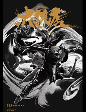 2025舞剧《大饭店》长沙站