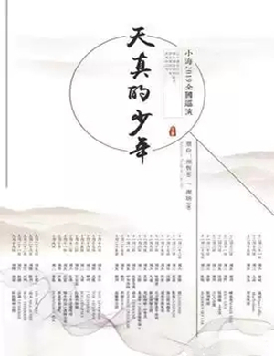 小海成都演唱会