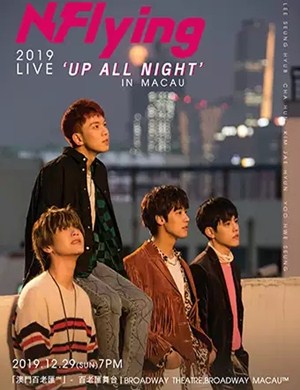 2019 N Flying澳门演唱会