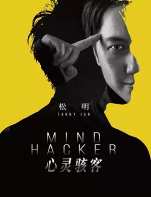 2019心灵骇客澳门站