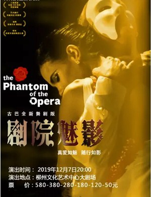 舞剧剧院魅影柳州站