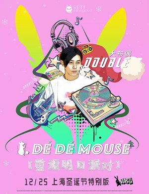 DE DE MOUSE上海演唱会