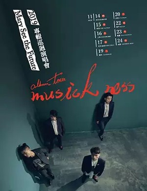 知玛莉乐队上海演唱会