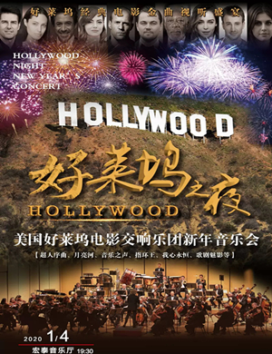 好莱坞之夜厦门音乐会