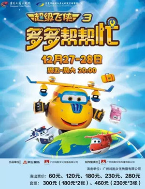 舞台剧多多帮帮忙东莞站