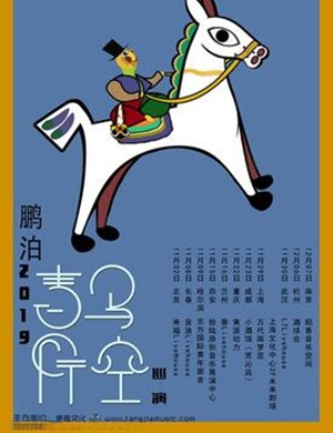 鹏泊上海演唱会