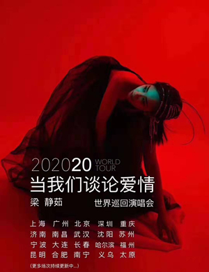 2025梁静茹南昌演唱会