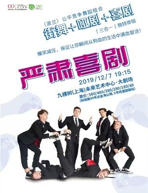 喜剧严肃喜剧上海站