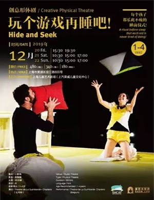 形体剧玩个游戏再睡吧上海站