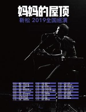 靳松南昌演唱会