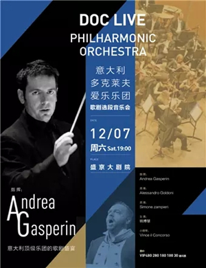 多克莱夫爱乐乐团沈阳音乐会