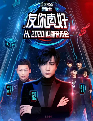 薛之谦刘维合肥群星演唱会