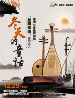 冬天的童话哈尔滨音乐会