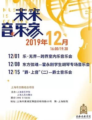 乐无界上海音乐会