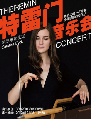 2019凯瑟琳娜艾克北京音乐会