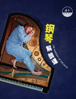 音乐会钢琴解剖课南京站