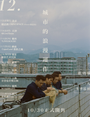 甜约翰上海演唱会