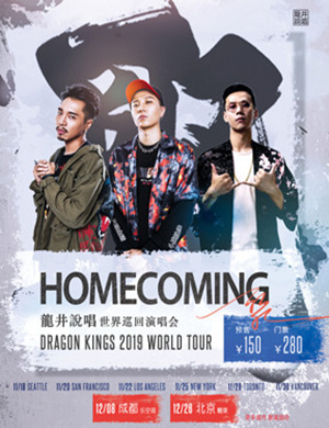 龙井说唱成都演唱会