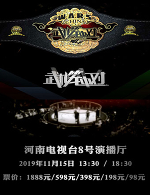 郑州武林笼中对