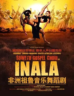 舞蹈剧INALA南宁站