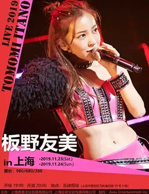 板野友美上海演唱会