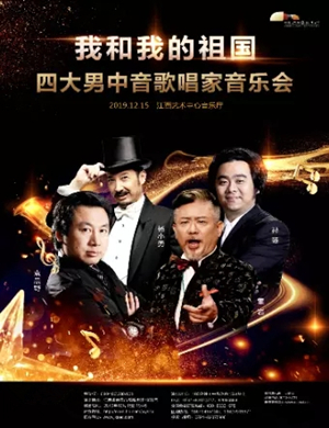 我和我的祖国南昌音乐会