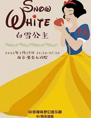 音乐剧白雪公主南京站