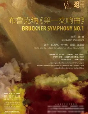 第一交响曲上海音乐会