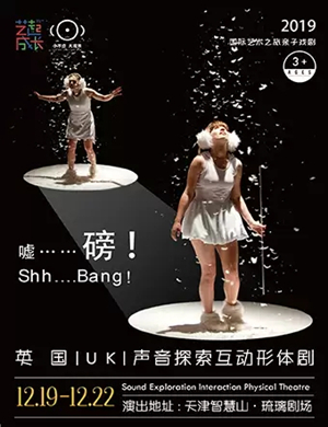 2019形体剧嘘磅天津站