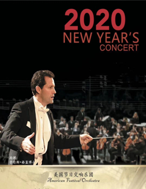 美国节日交响乐团包头音乐会