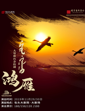 杂技剧鸿雁包头站