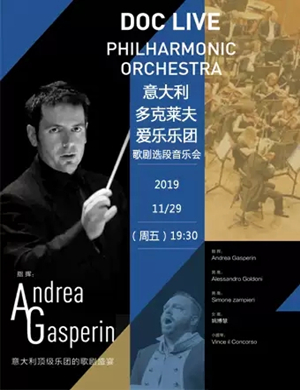 多克莱夫爱乐乐团聊城音乐会