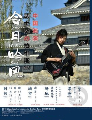 武士桑南昌演唱会