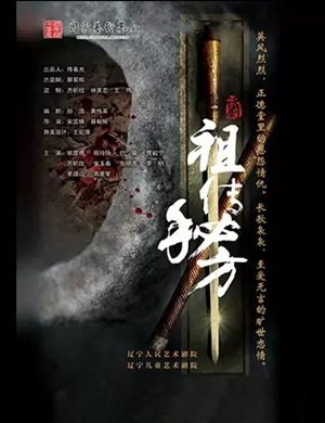 话剧祖传秘方兴安盟站