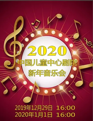 经典作品北京音乐会