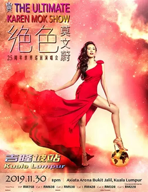 莫文蔚吉隆坡演唱会
