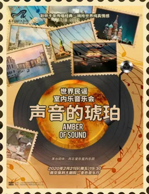 世界民谣室内乐南京音乐会