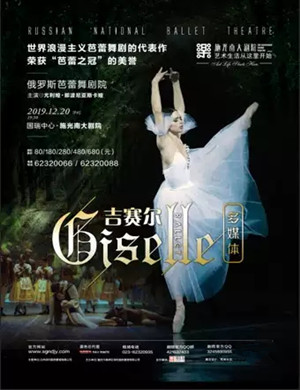 2019芭蕾舞剧吉赛尔重庆站