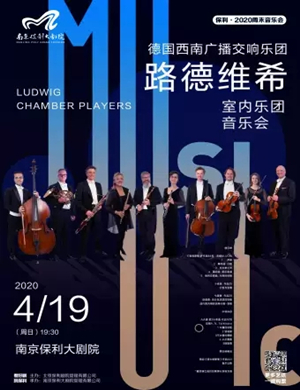 路德维希室内乐团南京音乐会