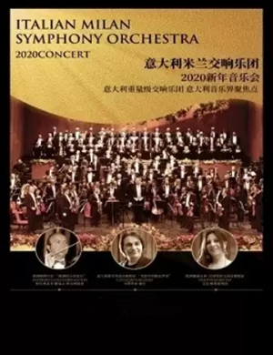 2019米兰交响乐团兴安盟音乐会