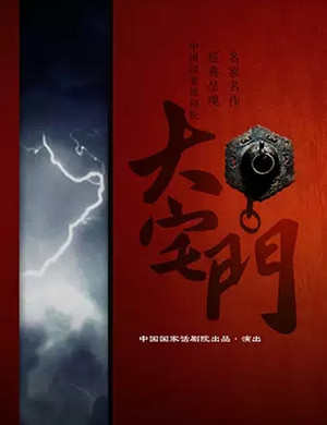 话剧大宅门深圳站