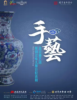 2019喜剧手艺上海站