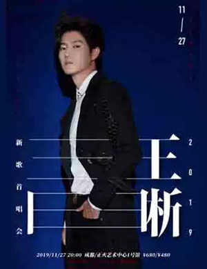 王晰成都演唱会