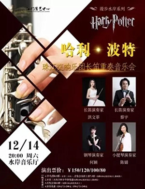 哈利波特江门音乐会