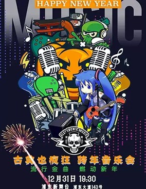 古典也疯狂上海音乐会