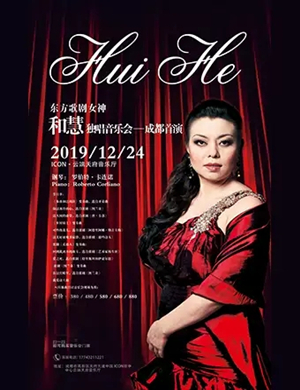 和慧成都音乐会