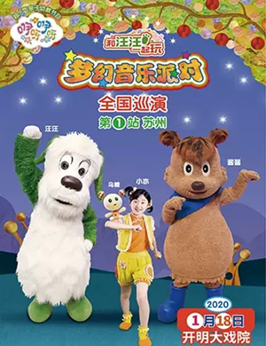 舞台剧咿呀咿呀苏州站