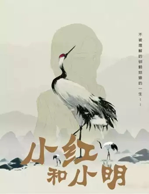 2019舞台剧小红和小明无锡站