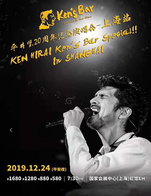 2019平井坚上海演唱会