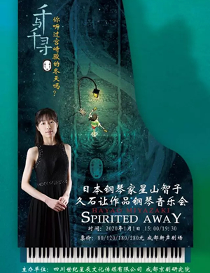 星山智子成都音乐会